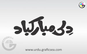 Dil e Mubarak Bad Urdu Word Calligraphy