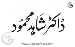 Dr Shahid Mehmood Urdu Name Calligraphy