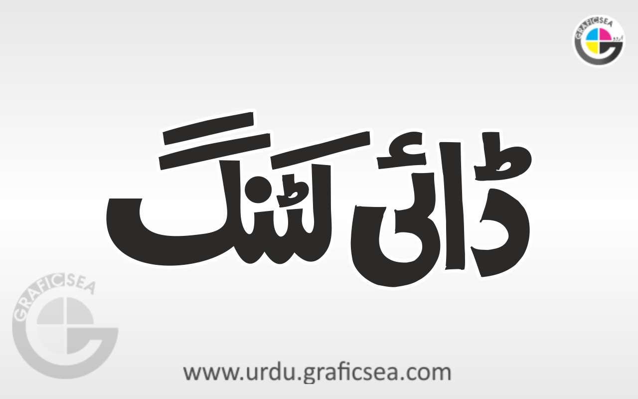 Dye Cutting Urdu Word Calligraphy Free