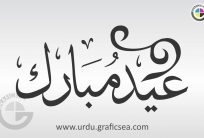 Eid Mubarak Urdu Word Calligraphy