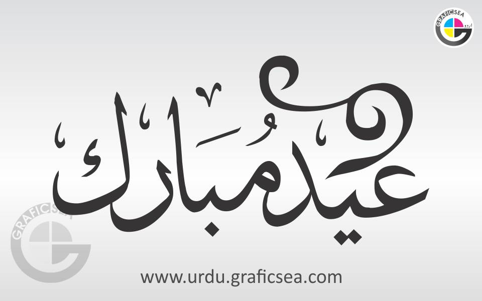 Eid Mubarak Urdu Word Calligraphy