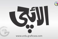 Elaichi Word Urdu Calligraphy Free