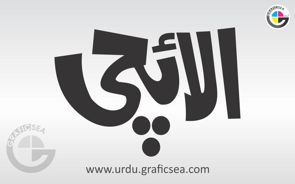 Elaichi Word Urdu Calligraphy Free