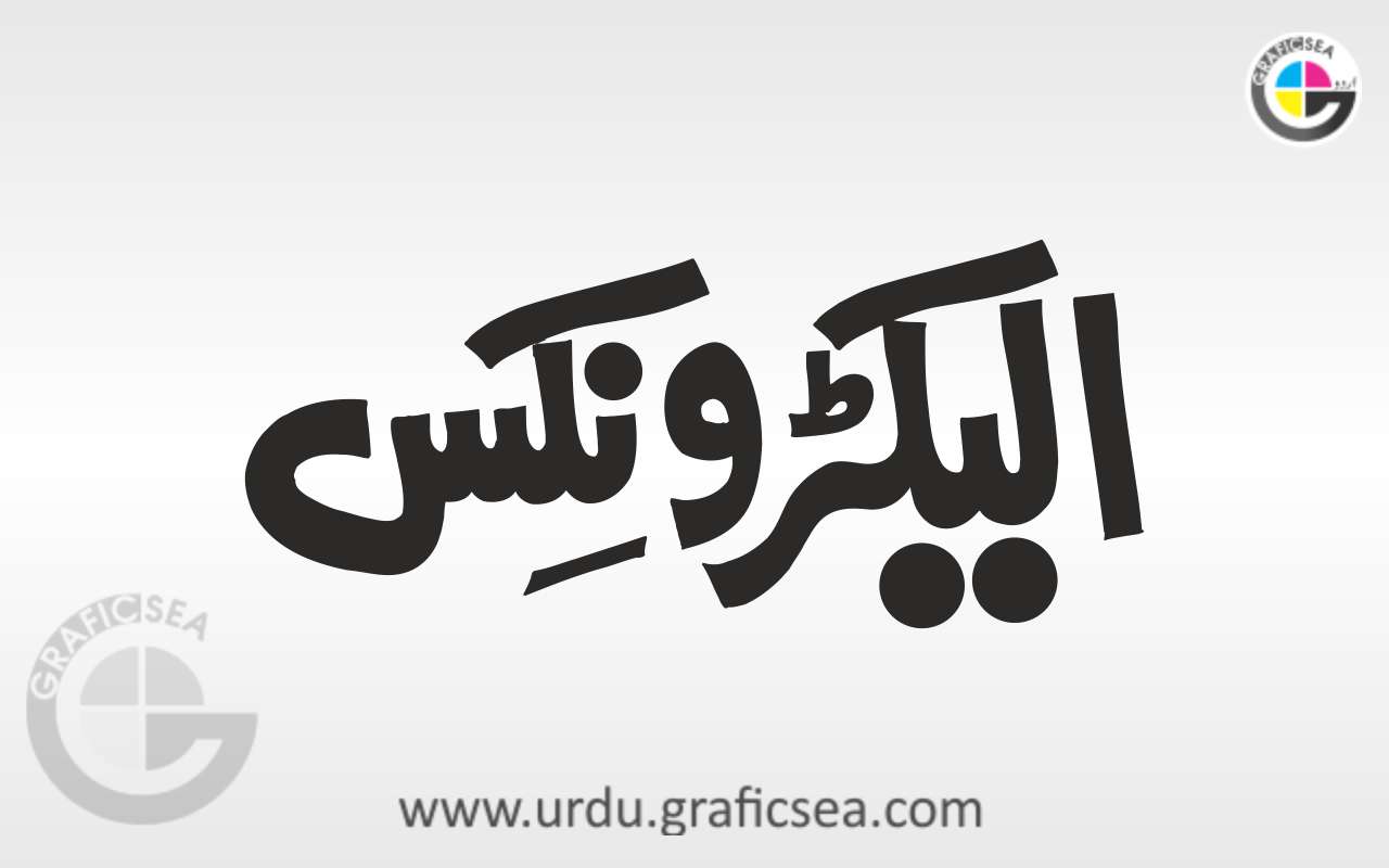 Electroincs Bold Font Urdu Word Calligraphy Free