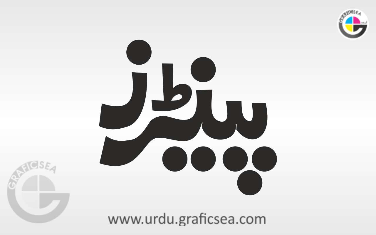 English Word Painters in Urdu Calligraphy