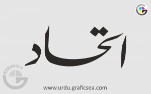 Ettihad Urdu Word Calligraphy