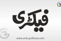 Factory Urdu Word Calligraphy Free