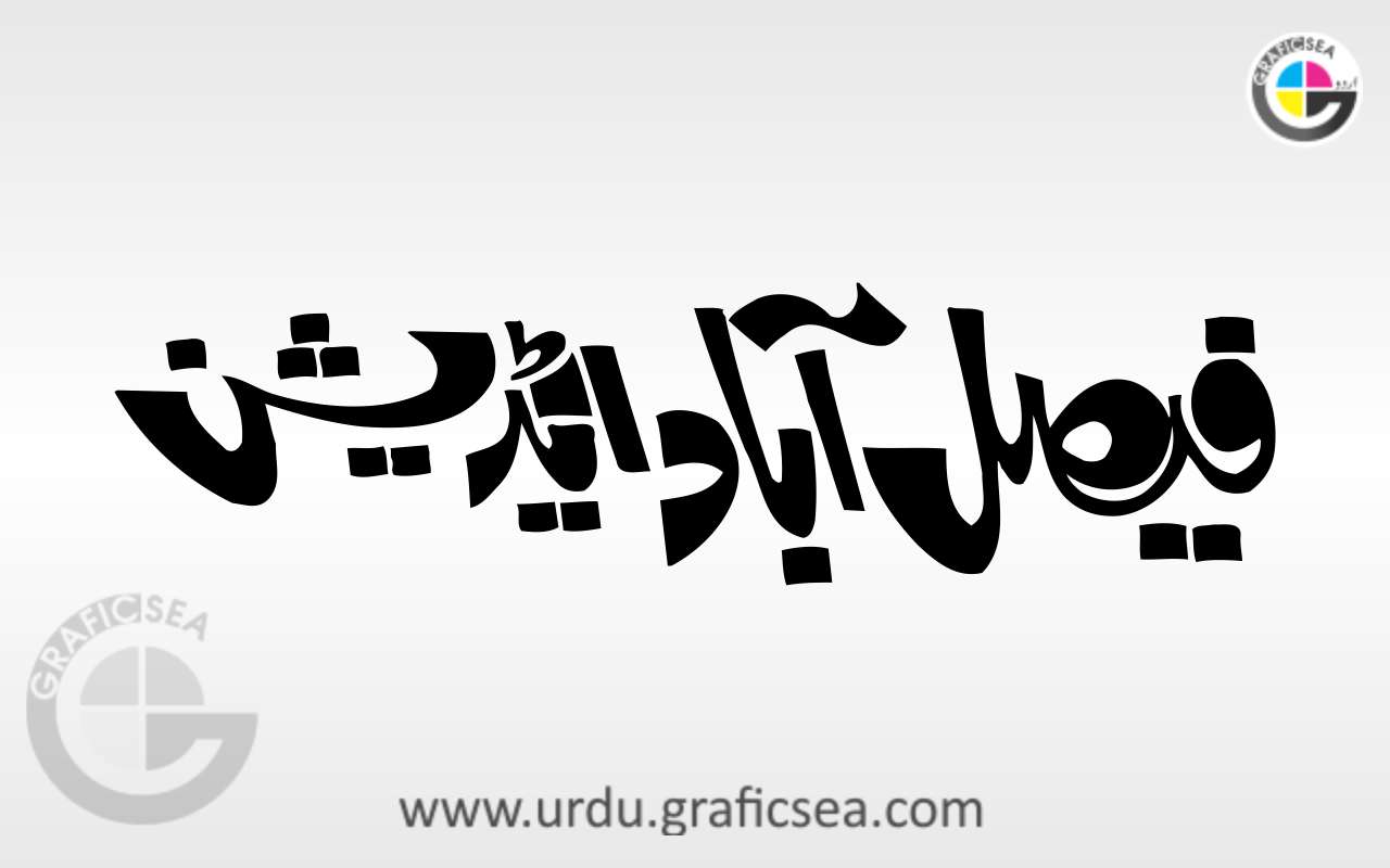 Faisal Abad Addition UFaisal Abad Addition Urdu Word Calligraphyrdu Word Calligraphy