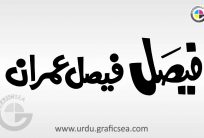 Faisal Imran Urdu Name Calligraphy Free
