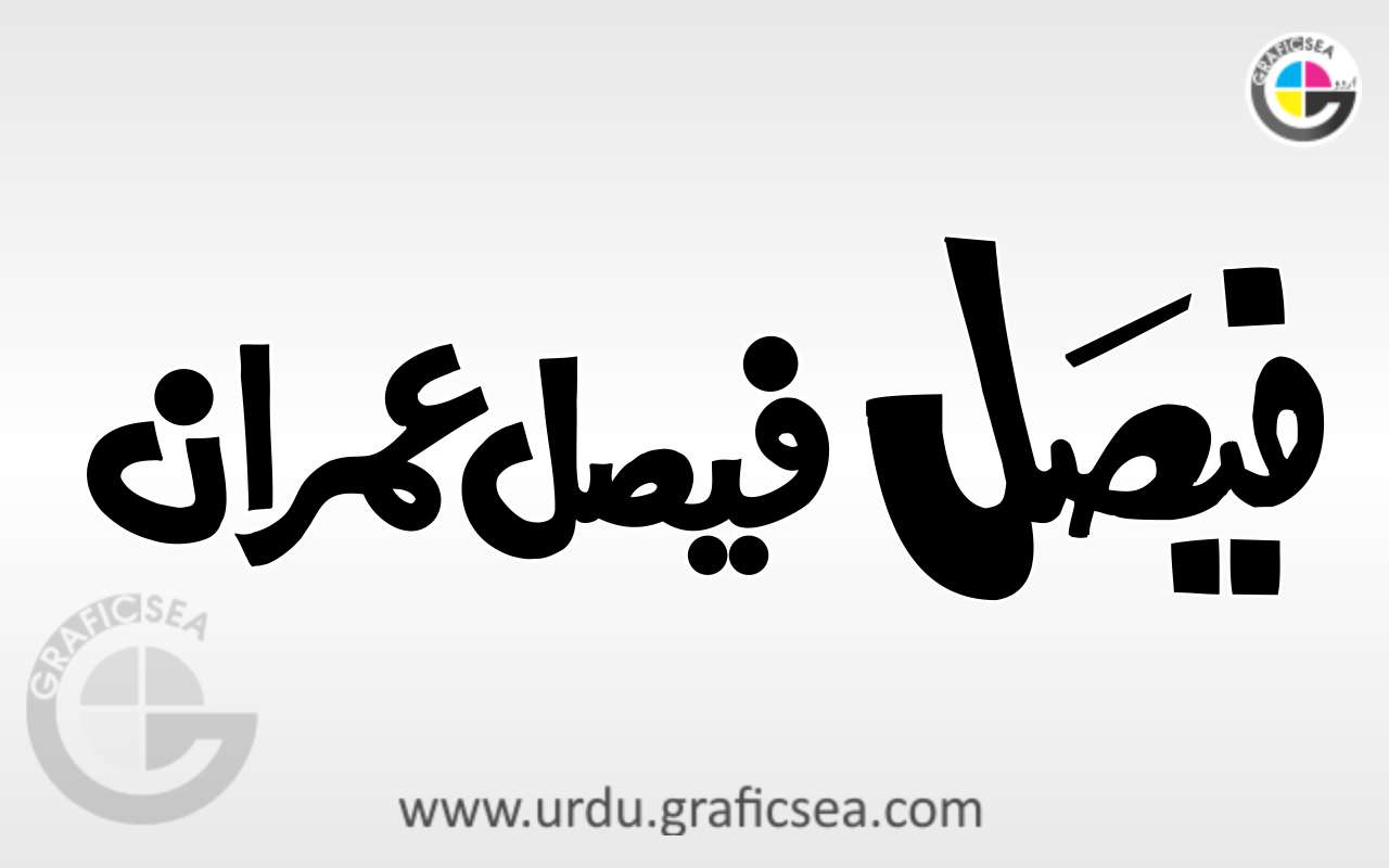 Faisal Imran Urdu Name Calligraphy Free
