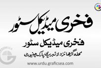 Fakhari Medical Store Urdu Word Calligraphy Free
