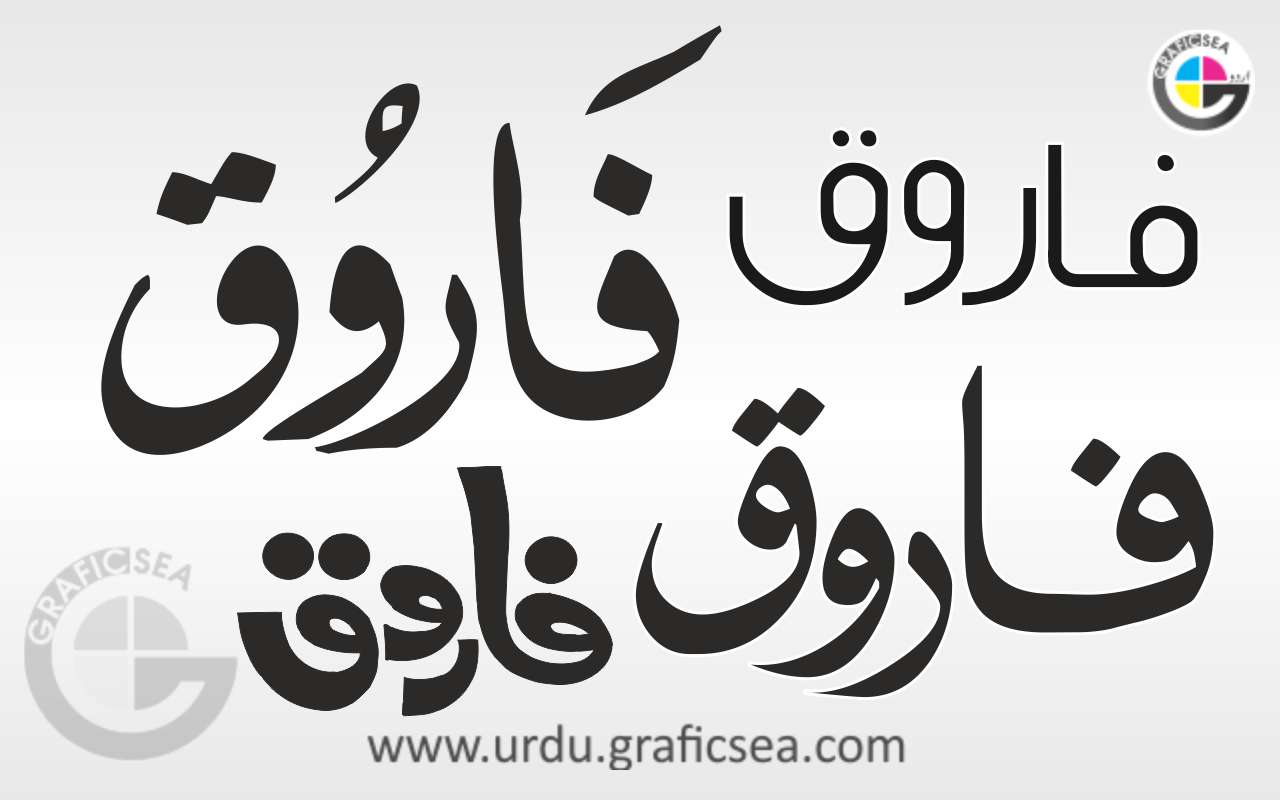 Farooq Urdu Name Calligraphy Free