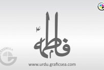 Fatima AS Urdu Stylish Calligraphy Free