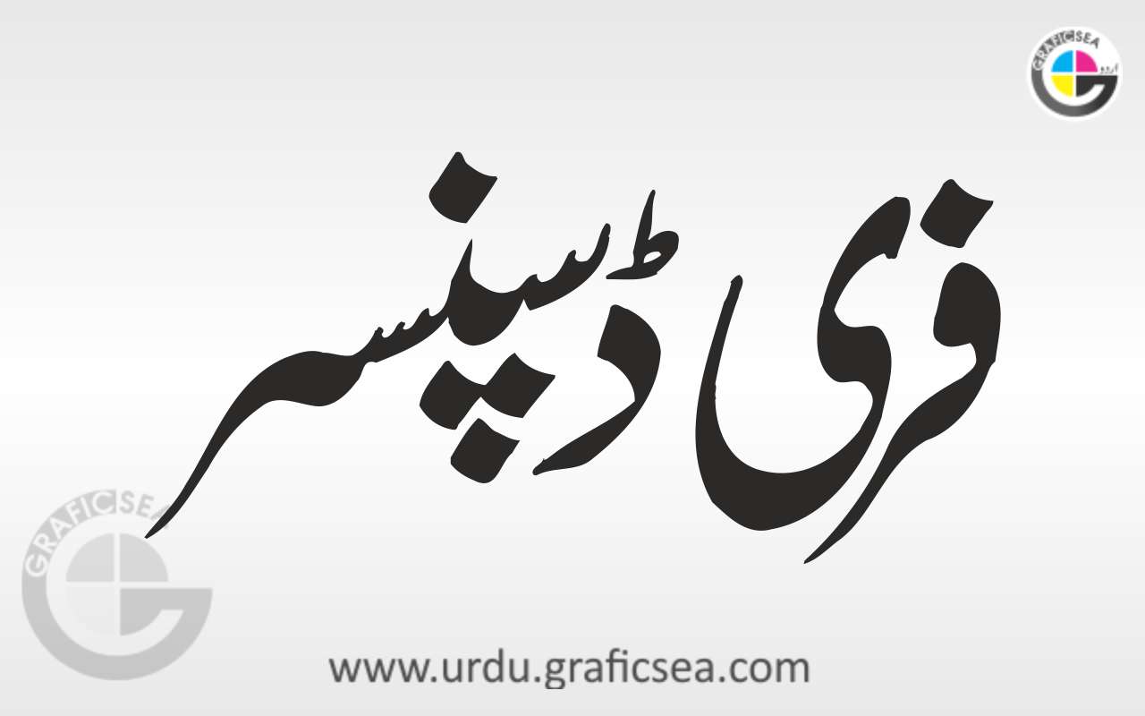 Free Dispenser Urdu Word Calligraphy Free