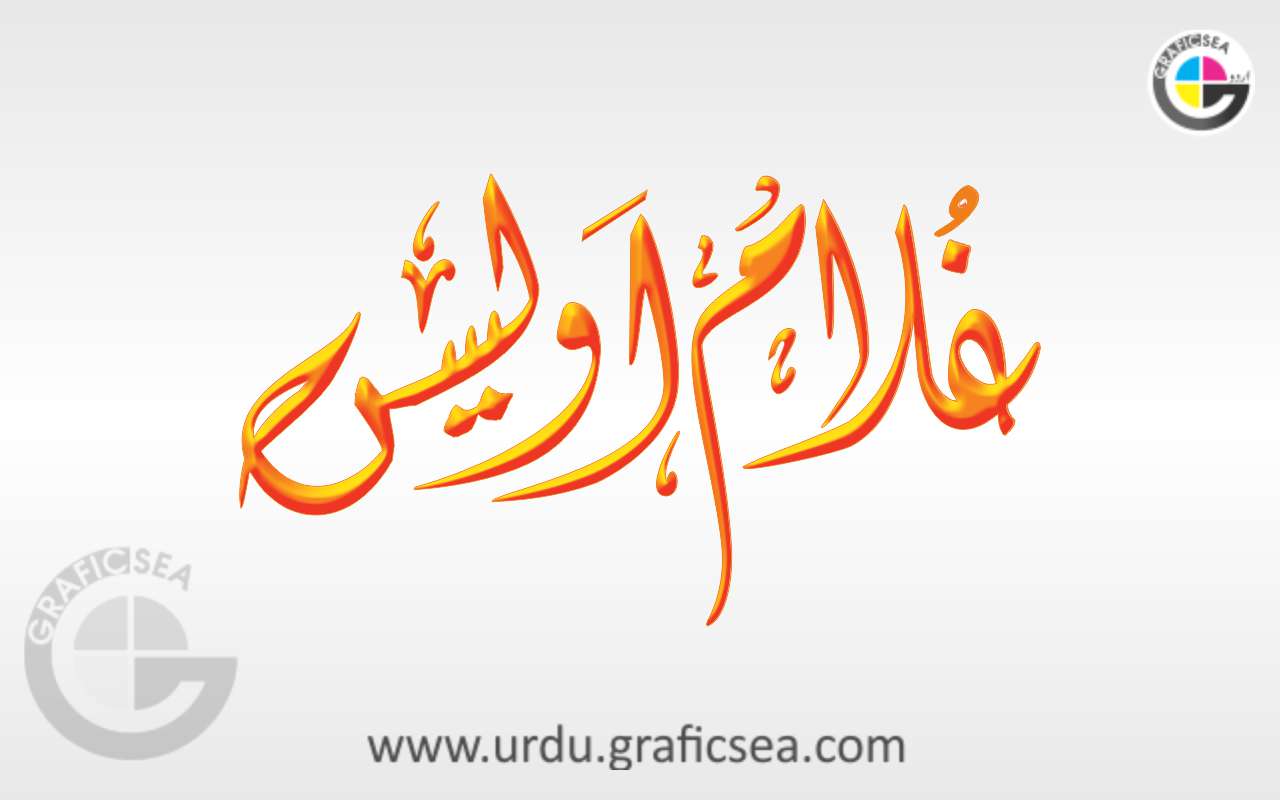 Ghulam Owais Urdu Name Calligraphy Free