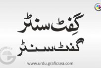 Gift Center Urdu Word in 2 Style Calligraphy