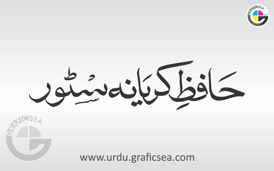 Hafiz Kiryana Store Urdu Shop Name
