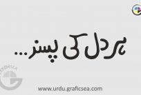 Har Dil ki Pasand Urdu Calligraphy