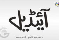 Ideal English Word in Urdu Calligraphy Free