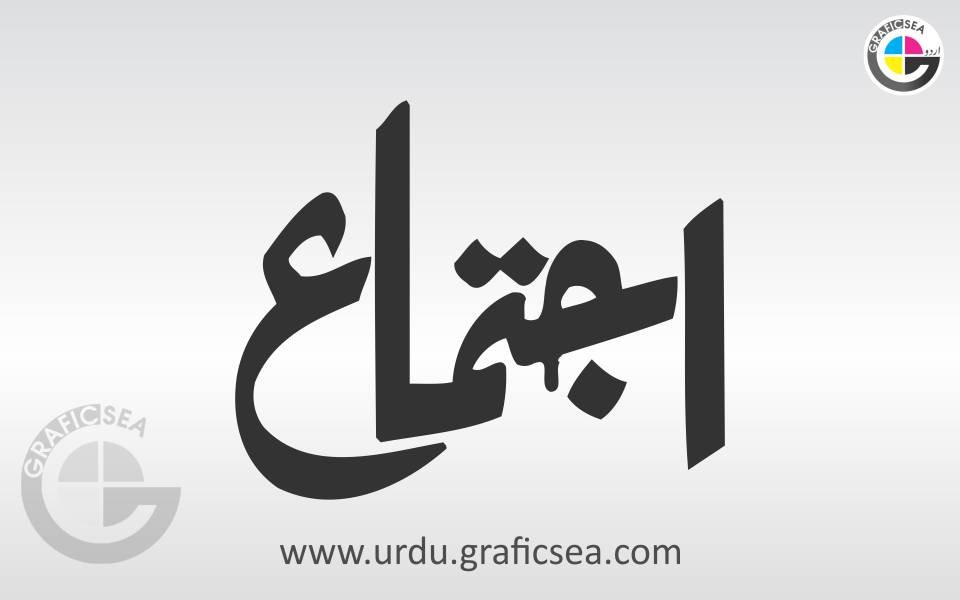 Ijtamah Urdu Word Calligraphy