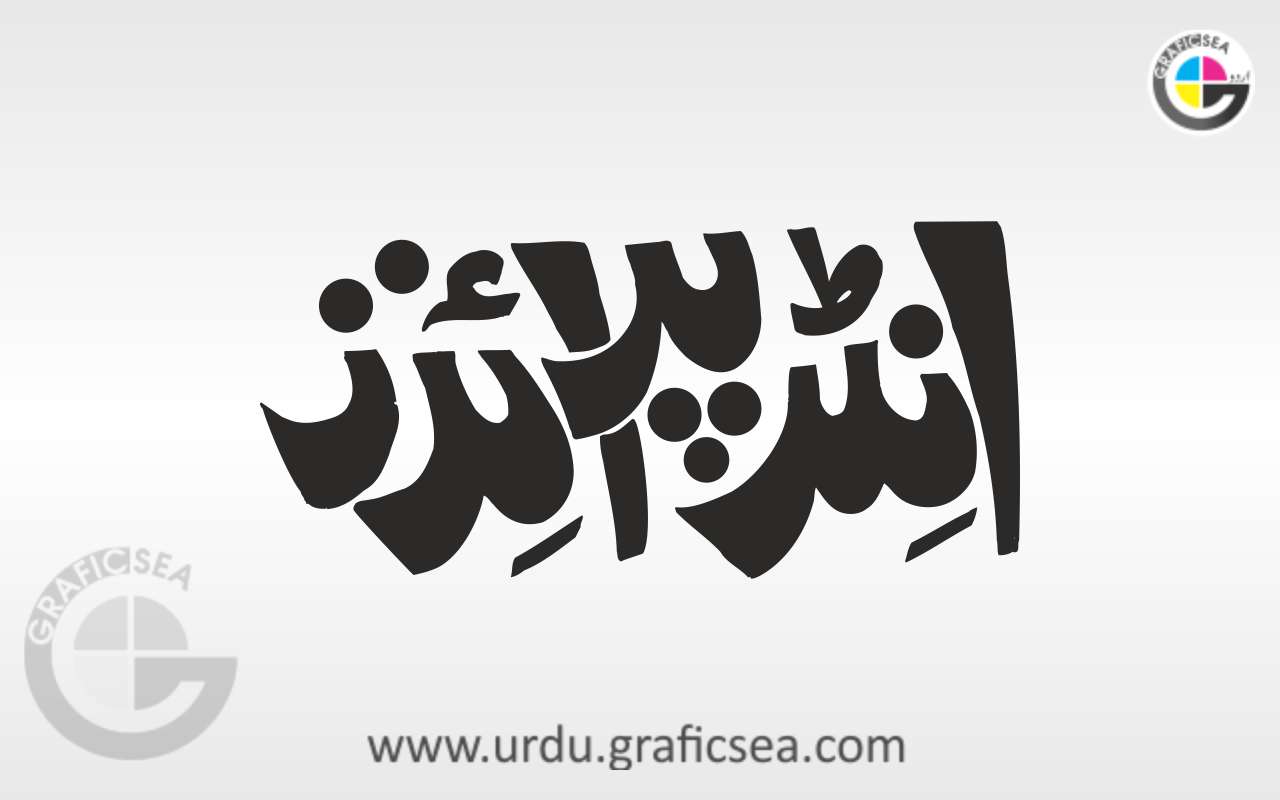 Inter Prizes Urdu Word Calligraphy Free