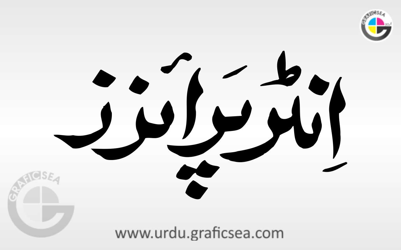 Interprized Urdu Word Calligraphy Free