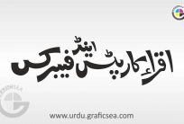 Iqra Carpets and Fabrics Urdu Shop Name Calligraphy