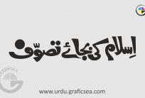 Islam k Bajaye Tasawaf Urdu Word Calligraphy