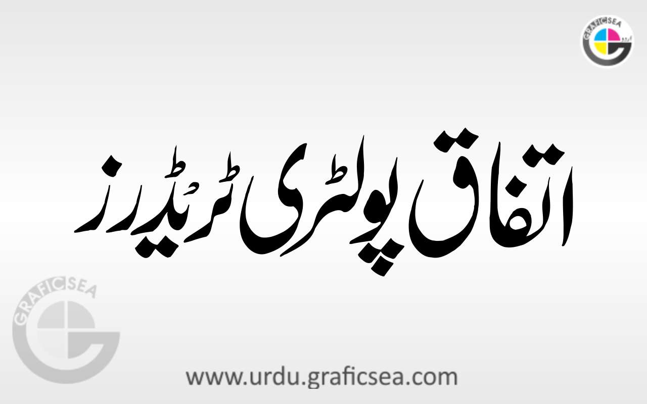 Ittifaq Poultry Traders Urdu Business Name Calligraphy