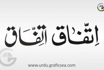 Ittifaq Urdu name Calligraphy Free