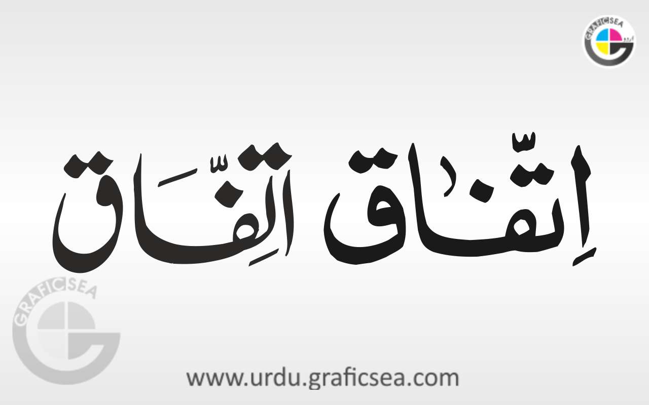Ittifaq Urdu name Calligraphy Free