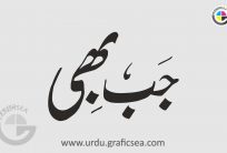 Jab Bhi Urdu Word Calligraphy free