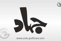Jahad Urdu Stylish Word Calligraphy