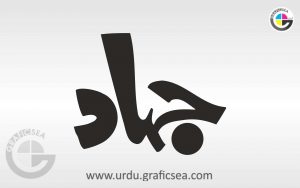 Jahad Urdu Stylish Word Calligraphy