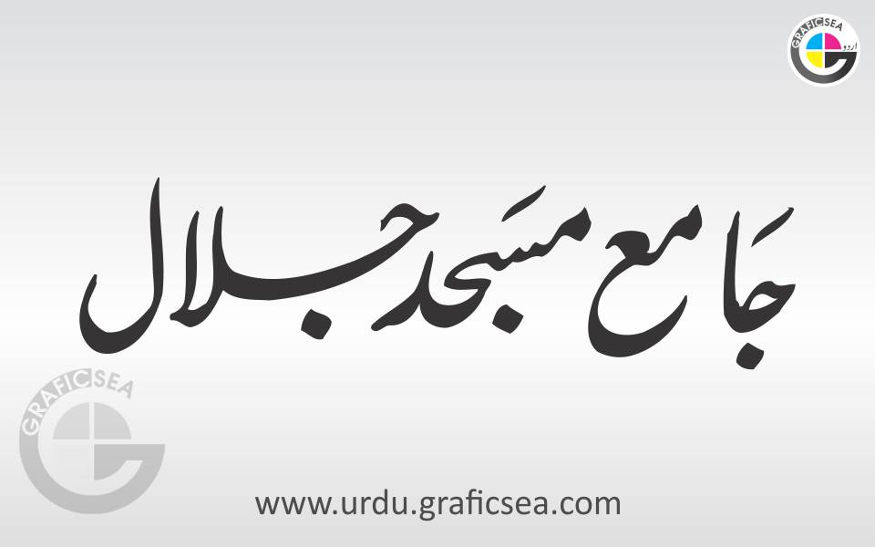 Jamah Masjid Jalaal Urdu Calligraphy