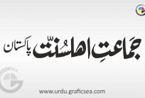 Jamat e Ahle Sunnat Urdu Word Calligraphy Free