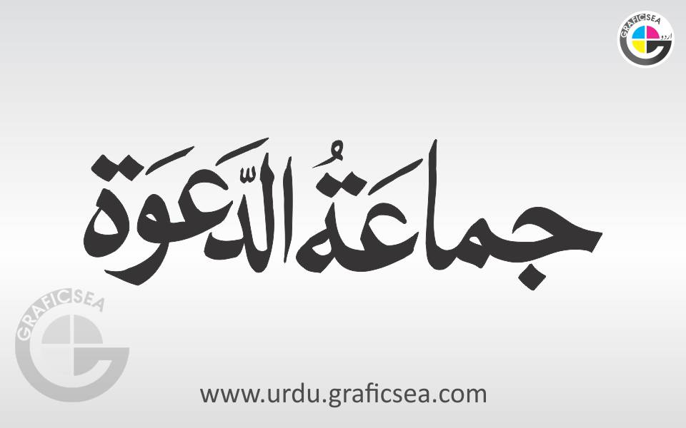 Jamat ud Dawa Urdu Calligraphy free