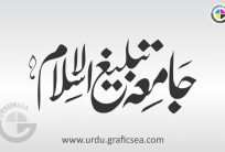 Jamia Tableeq ul Islam Urdu Word Calligraphy-