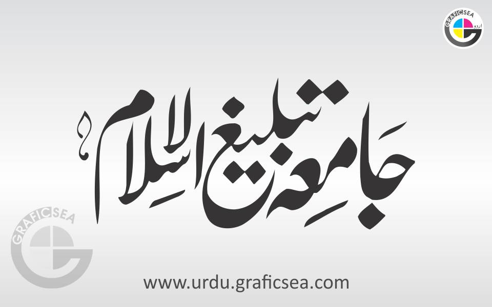 Jamia Tableeq ul Islam Urdu Word Calligraphy-