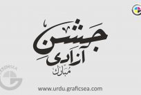 Jashan e Aazadi Mubarak Urdu Calligraphy