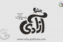 Jashan e Azadi Mubarak Modern Urdu Calligraphy
