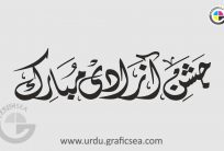 Jashan e Azadi Mubarak Stylish Urdu Calligraphy