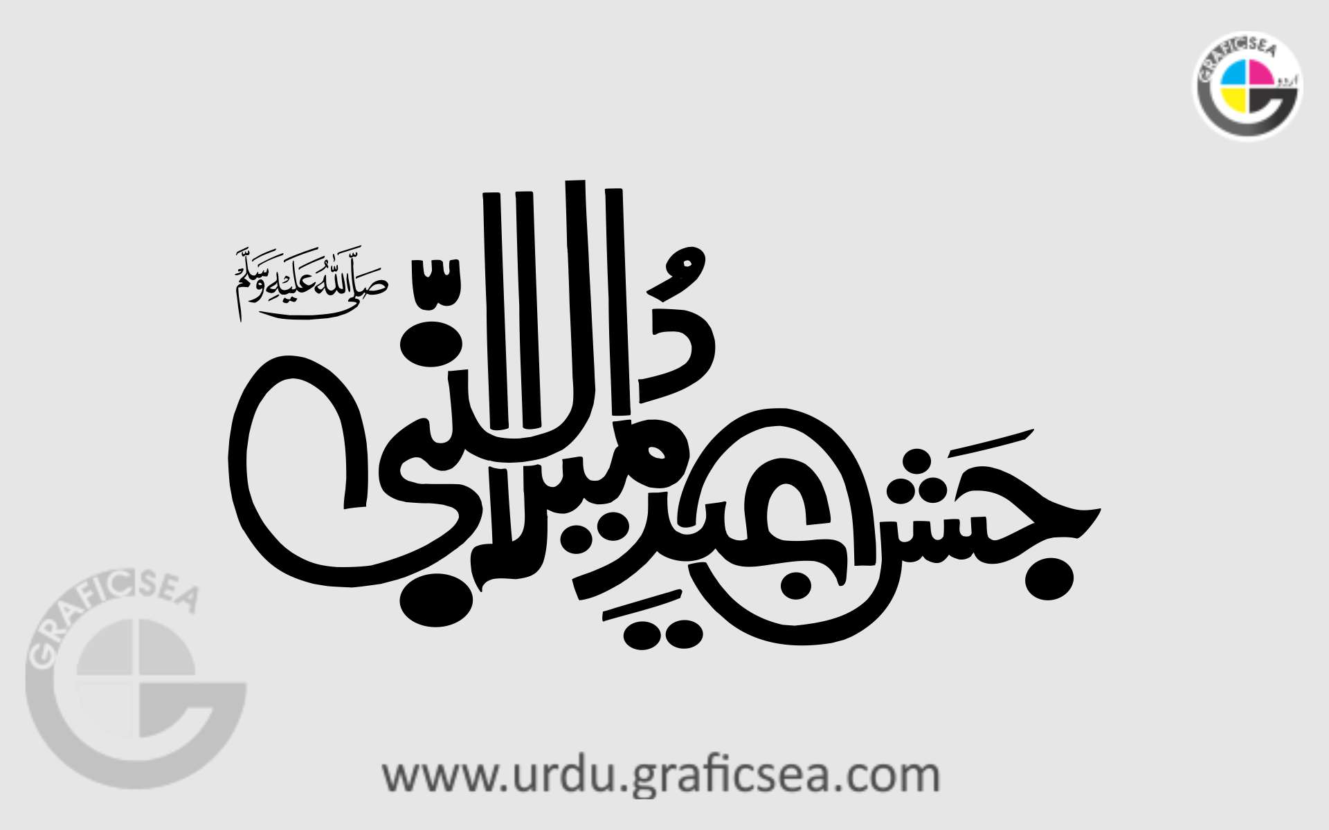 Jashan e Eid Milad un Nabi PBUH Urdu Calligraphy