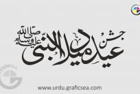 Jashan e Eid Milad un Nabi Urdu Calligraphy