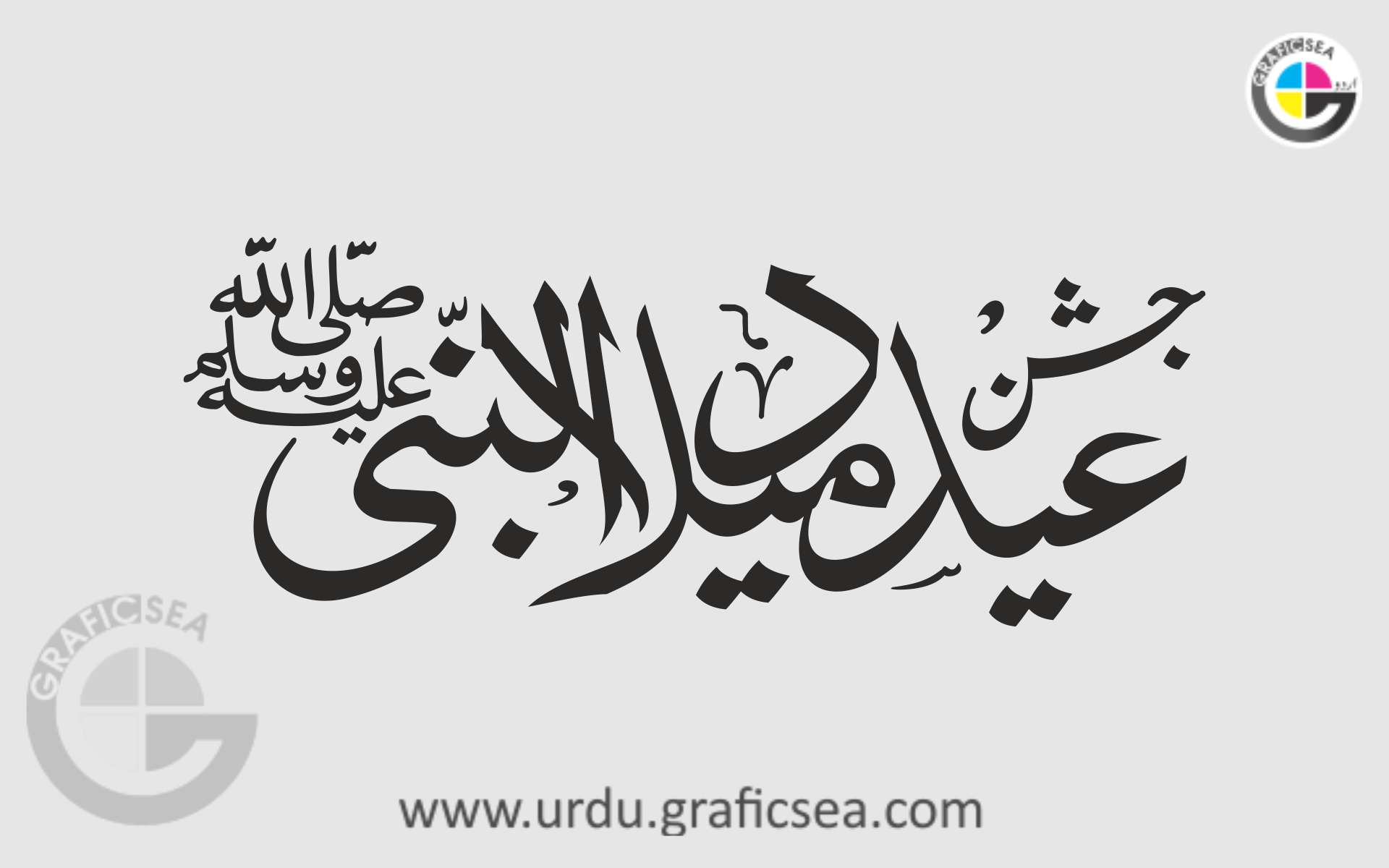 Jashan e Eid Milad un Nabi Urdu Calligraphy