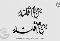 Jashan e Sham e Qalander Urdu word Calligraphy