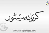 Kariyana Store Urdu word Calligraphy Free