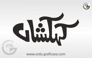 Kehkishan Urdu Name Calligraphy