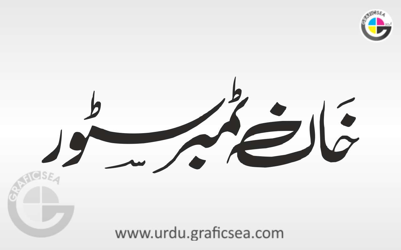 Khan Timber Store Urdu Shop Name Calligraphy