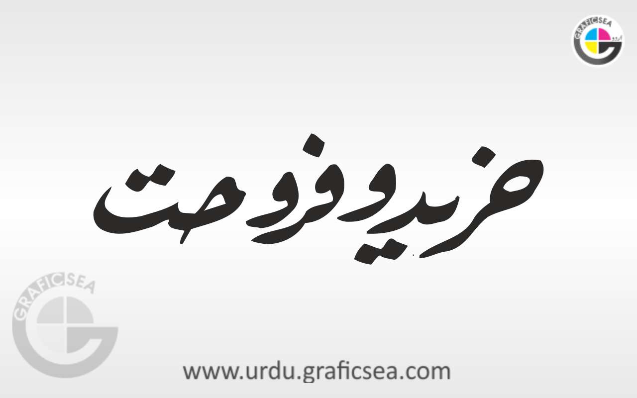 Kharid o Farokhat Urdu Word Calligraphy Free